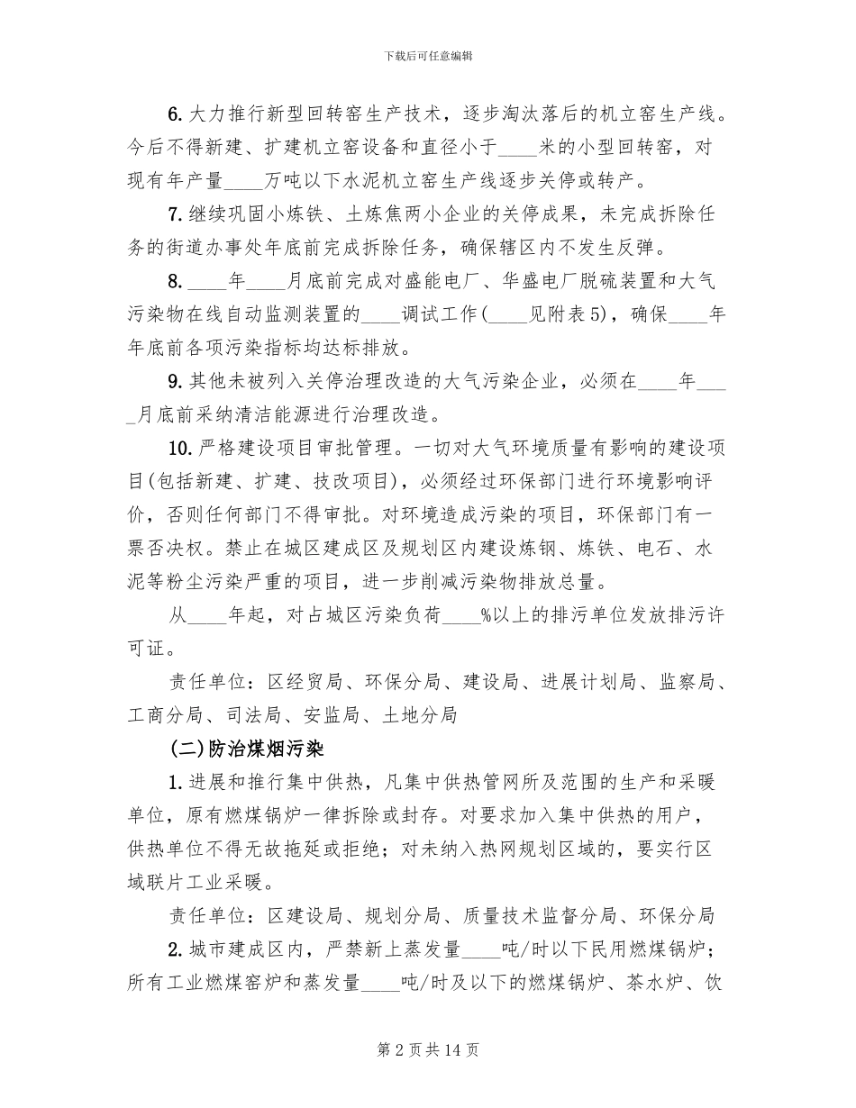 区大气污染专项治理实施方案_第2页