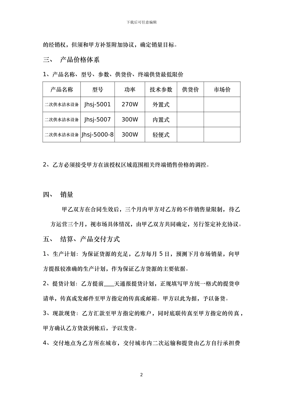 区域经销合同_第2页