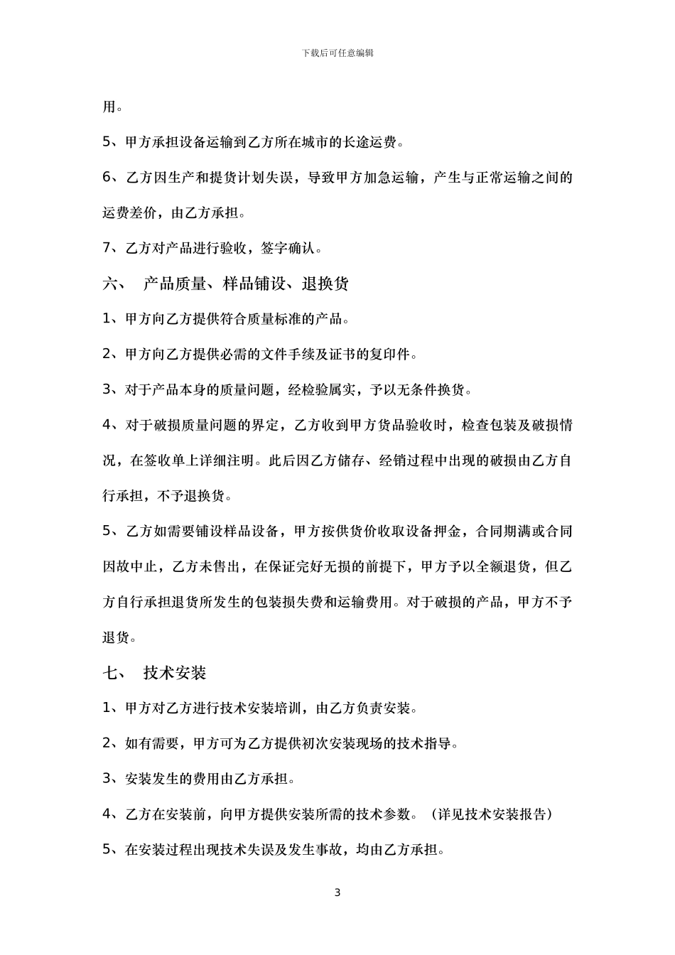 区域经销合同_第3页