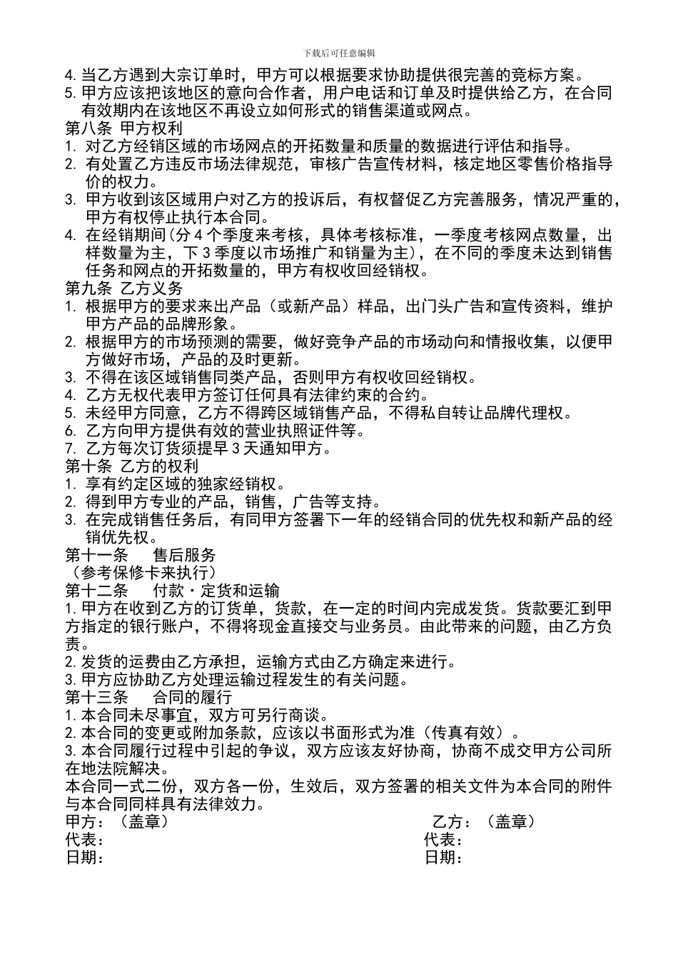 区域经销商合同书_第2页