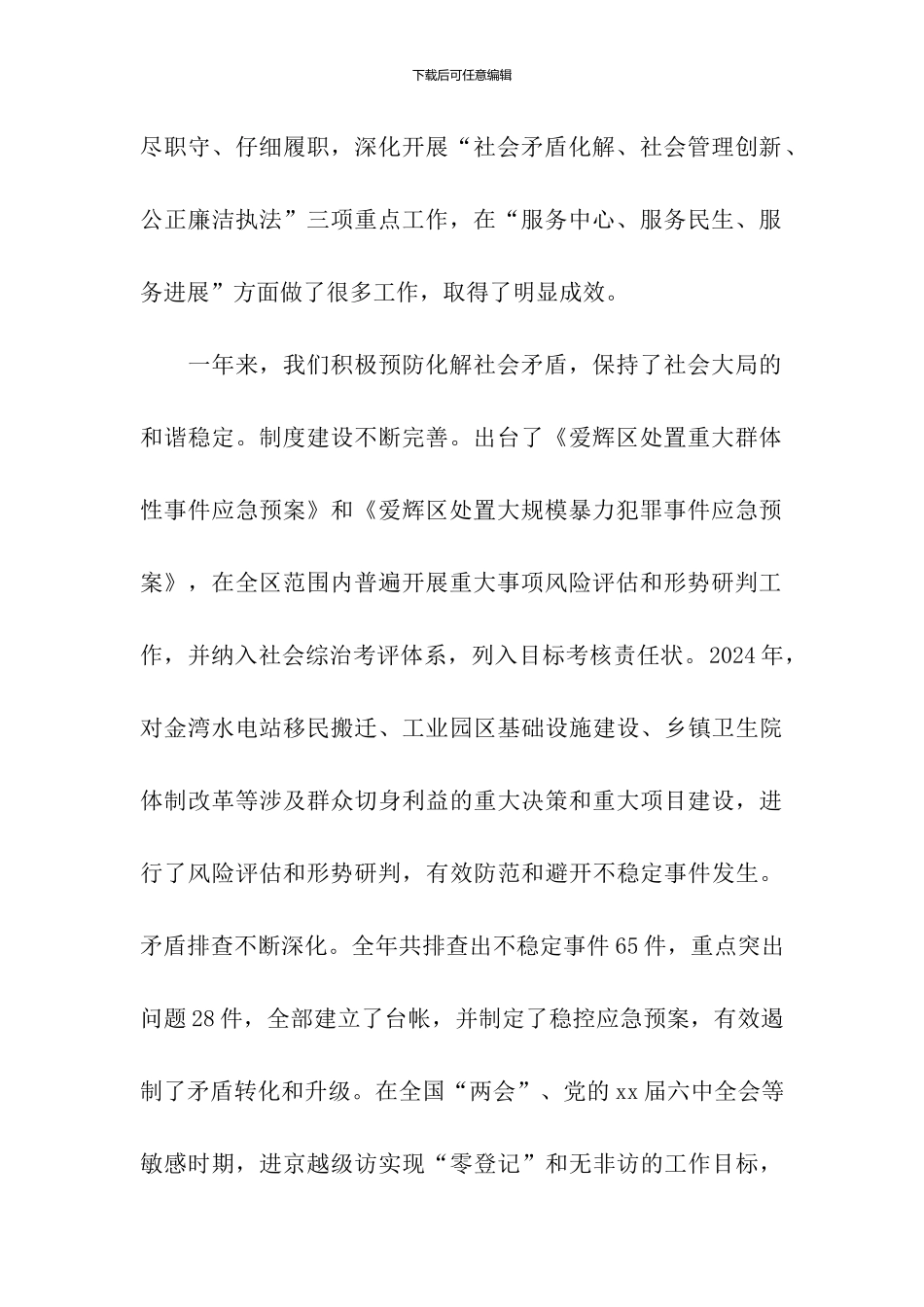 区委副书记政法委书记在全区政法工作会议上的讲话_第2页