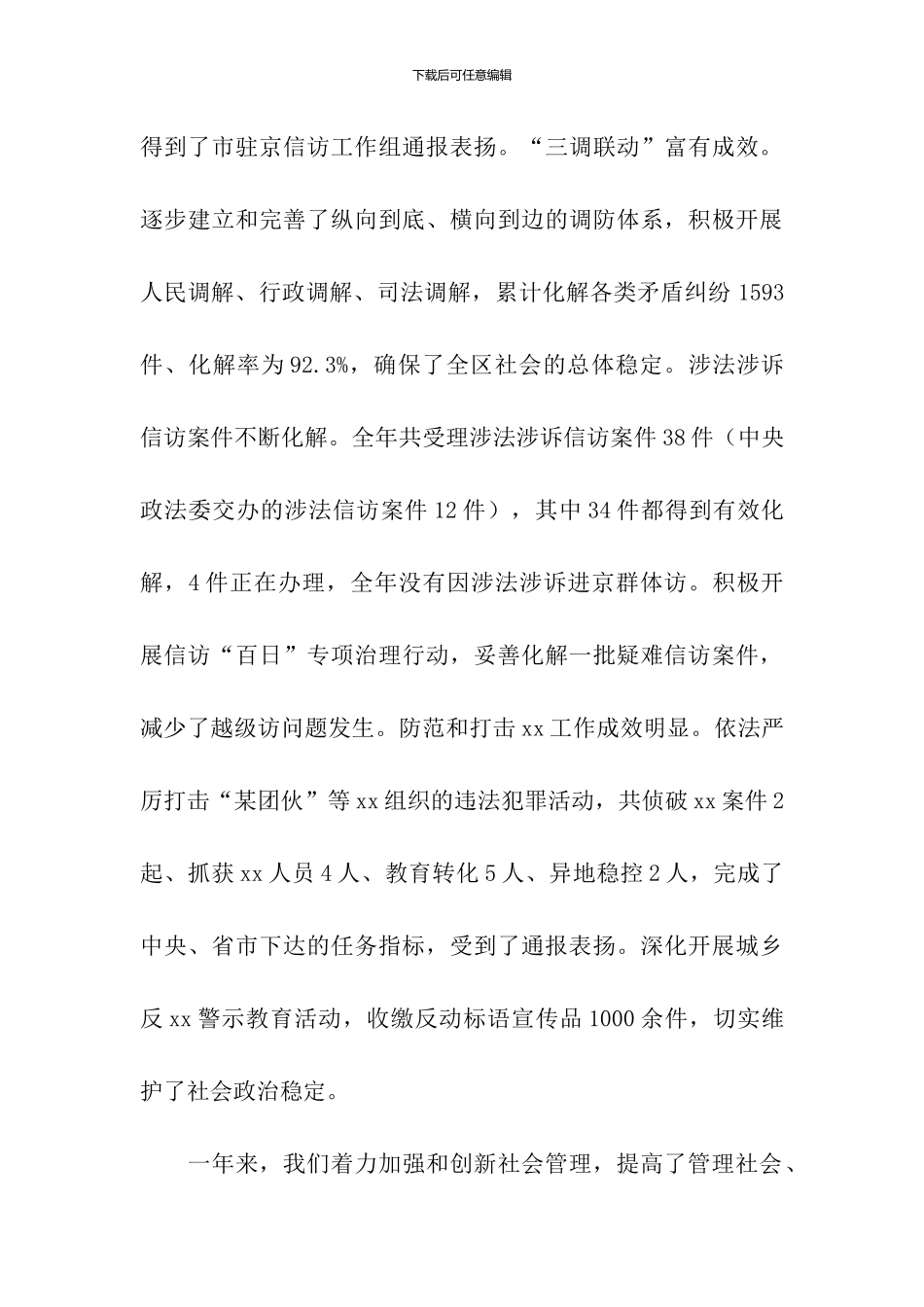 区委副书记政法委书记在全区政法工作会议上的讲话_第3页