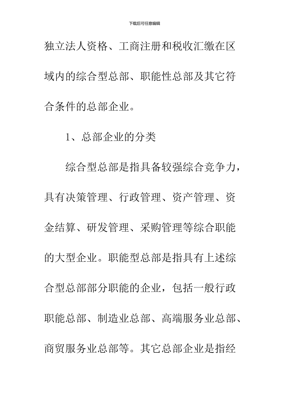 区府推动经济发展意见_第2页