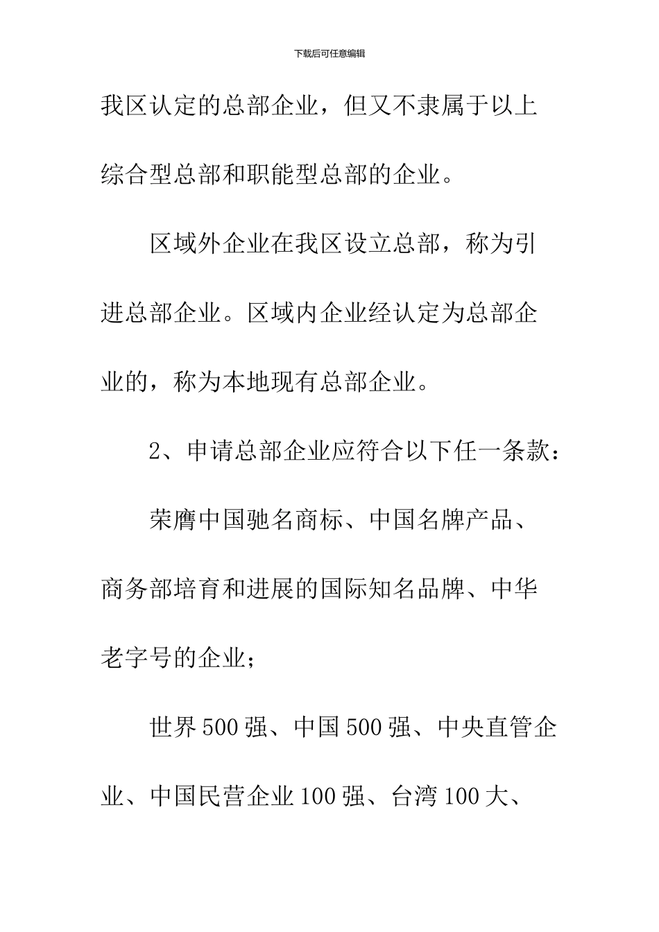区府推动经济发展意见_第3页