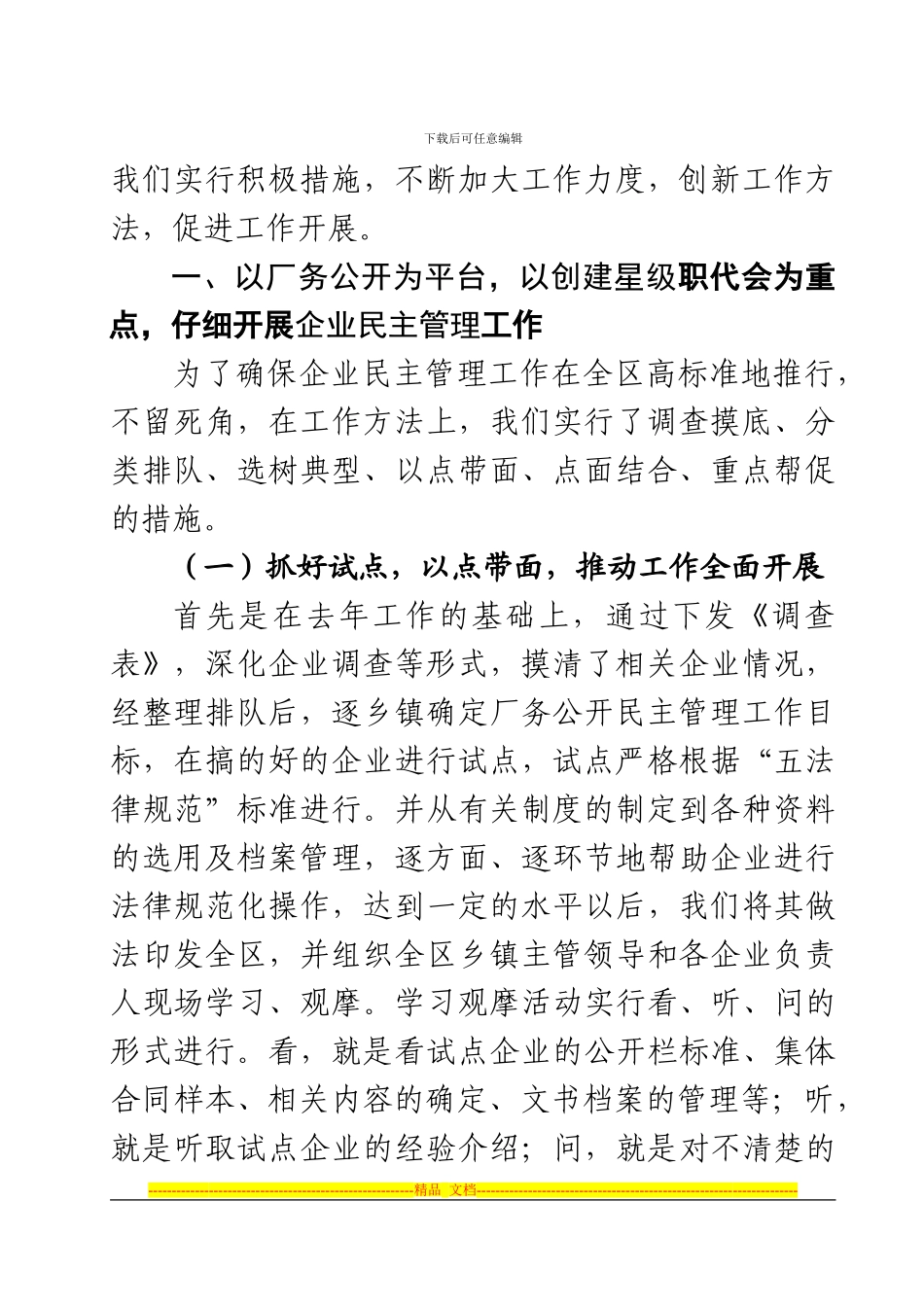 区总工会申报市集体合同、劳动合同先进集体事迹材料_第2页