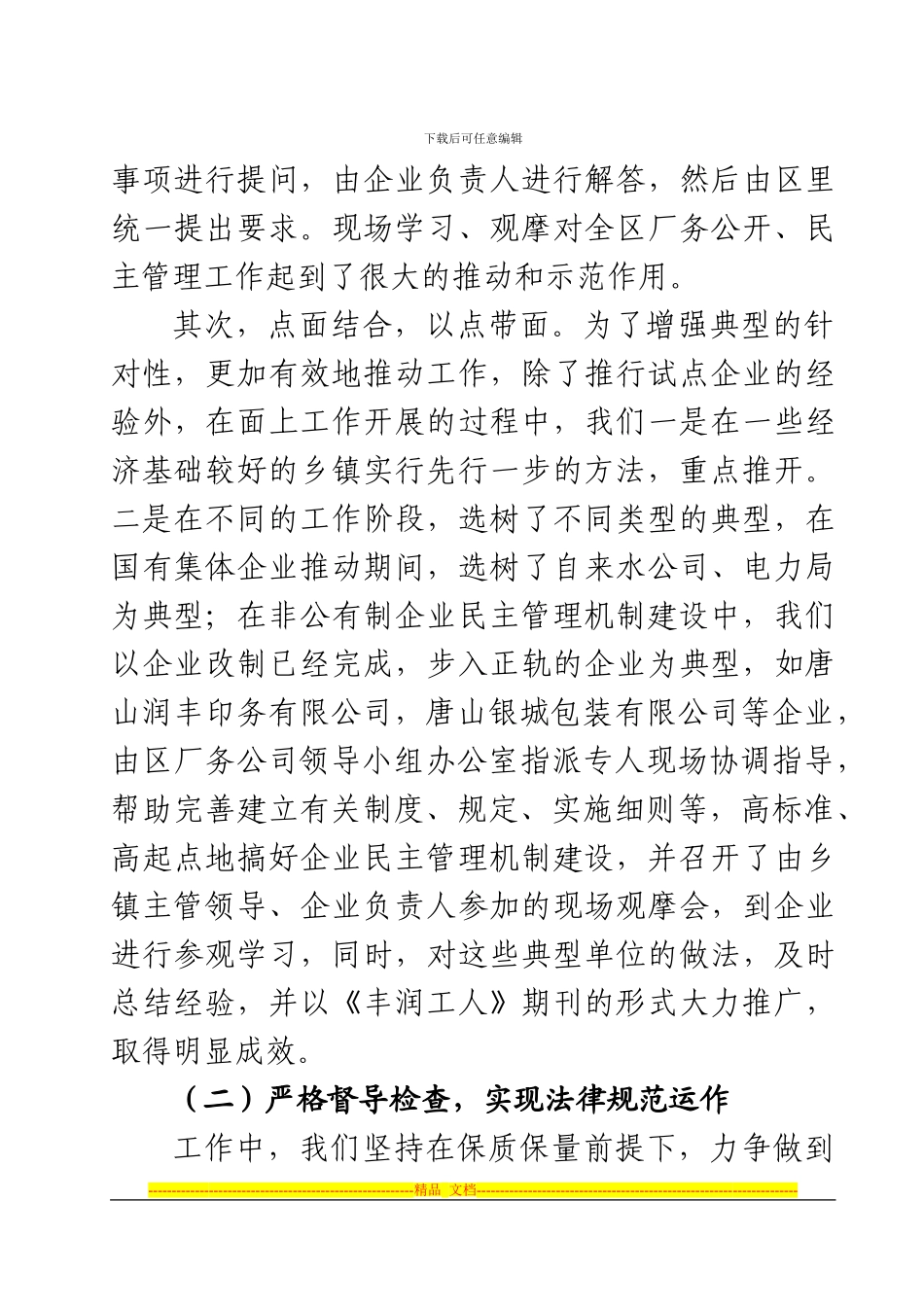 区总工会申报市集体合同、劳动合同先进集体事迹材料_第3页
