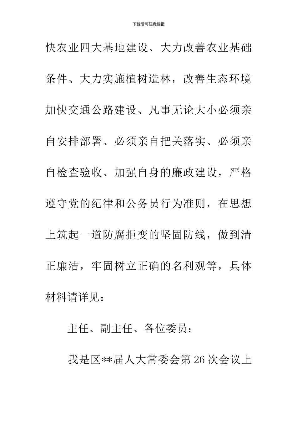 区政府办公室主任任职表态发言_第2页