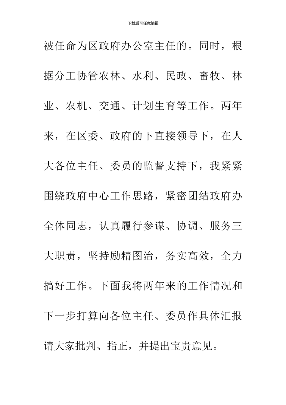 区政府办公室主任任职表态发言_第3页