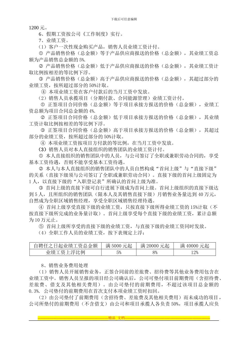 区域销售经理劳动合同书_第3页