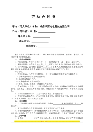 区域销售经理劳动合同书