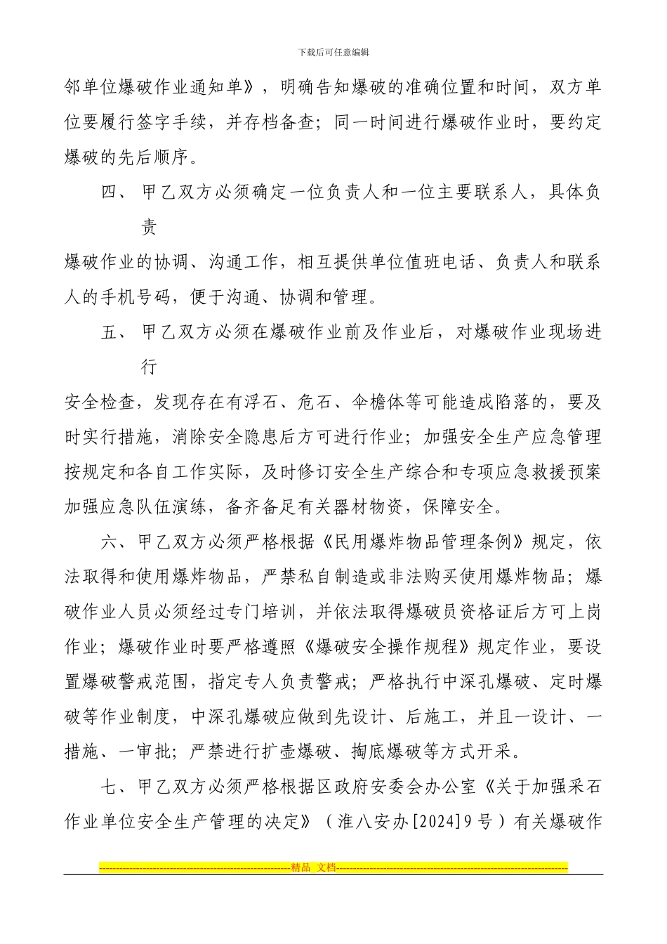 区相邻非煤矿山企业安全生产管理协议_第2页