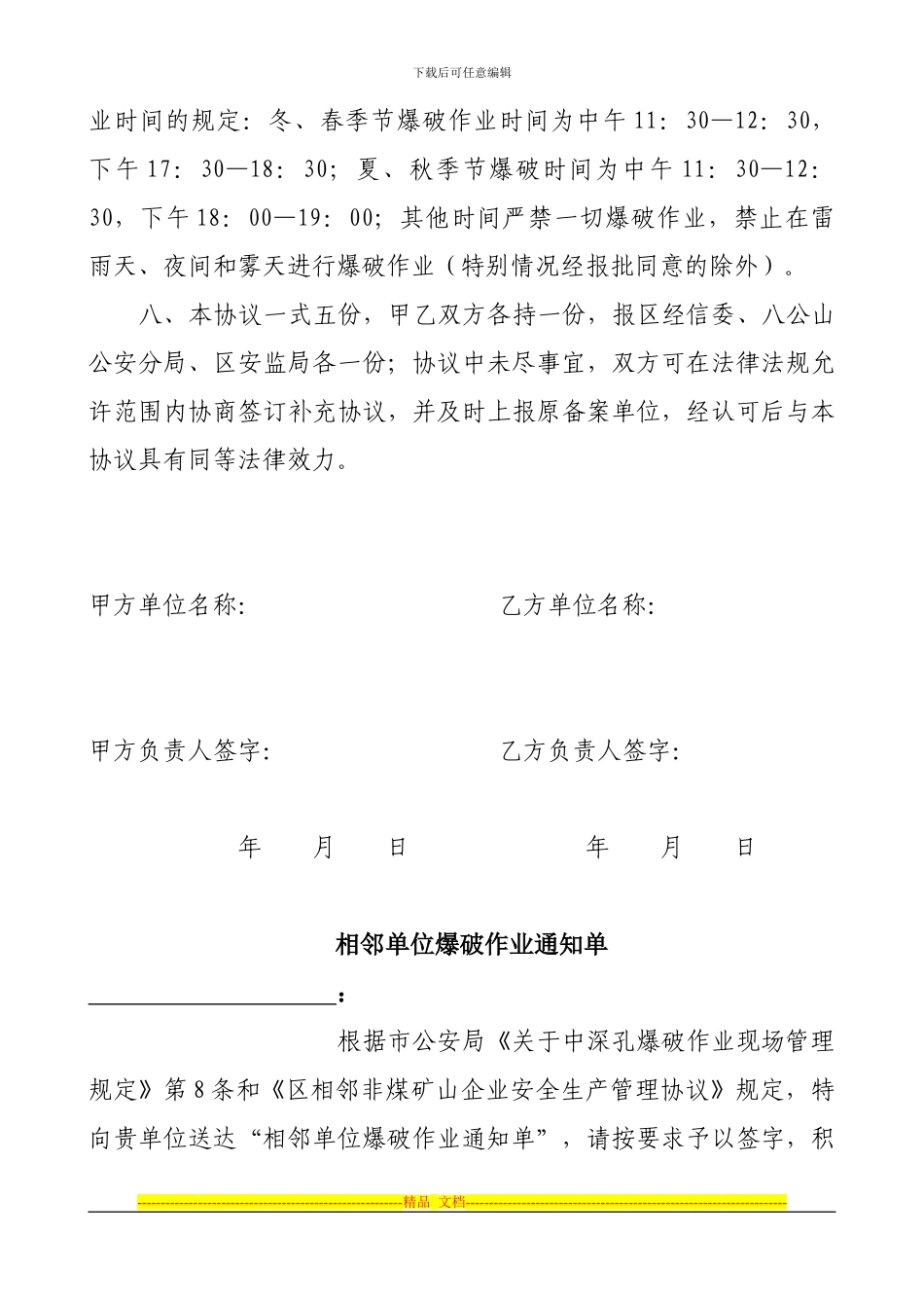 区相邻非煤矿山企业安全生产管理协议_第3页