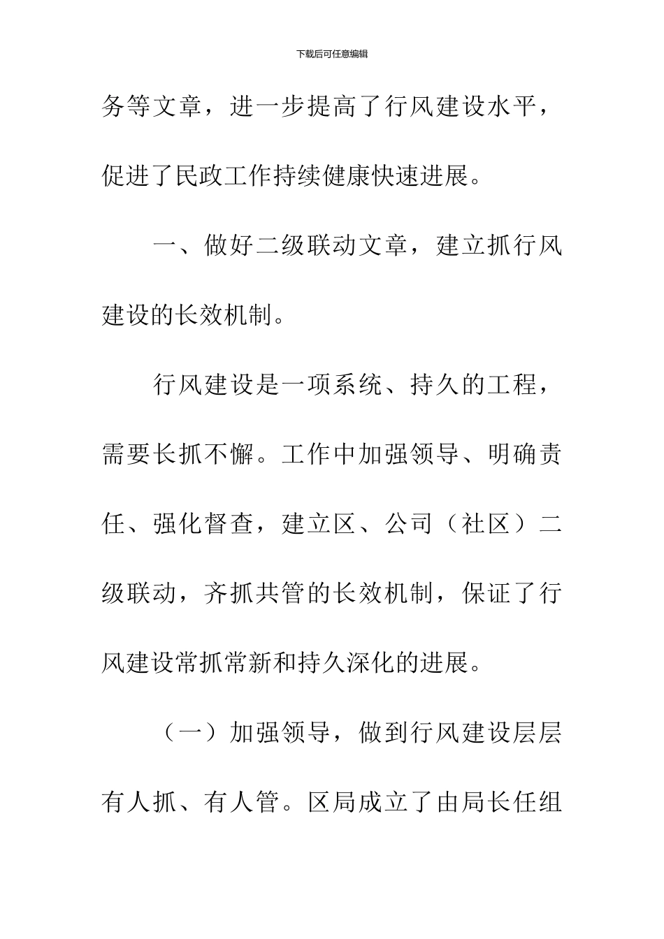 区民政局行风建设工作汇报_第2页