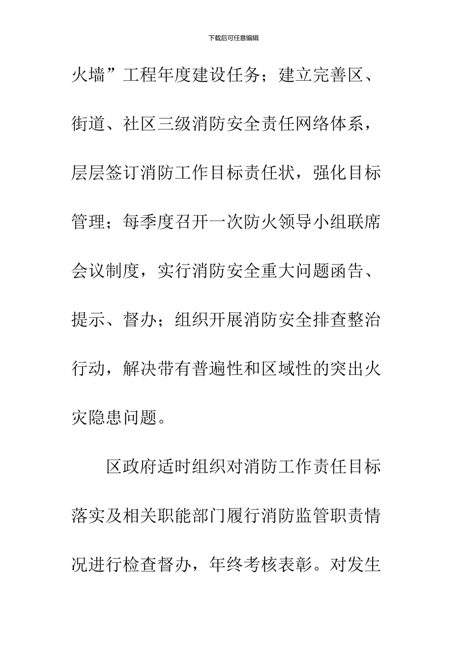 区委社会消防整治工作意见_第3页
