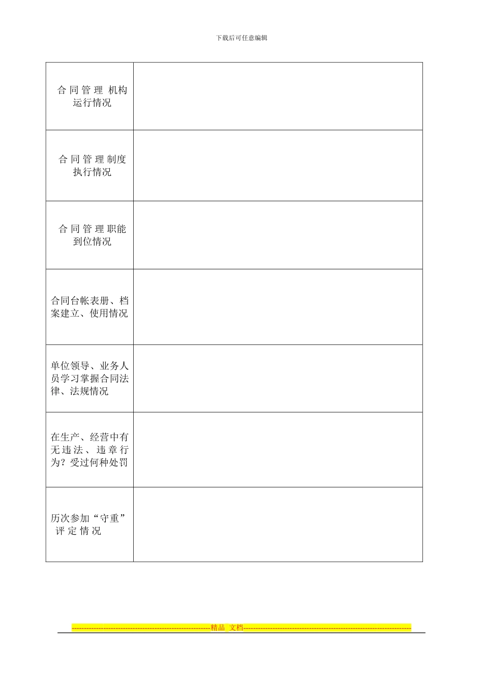 区守合同重信用申请表_第3页