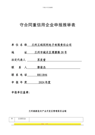 区守合同重信用申请表