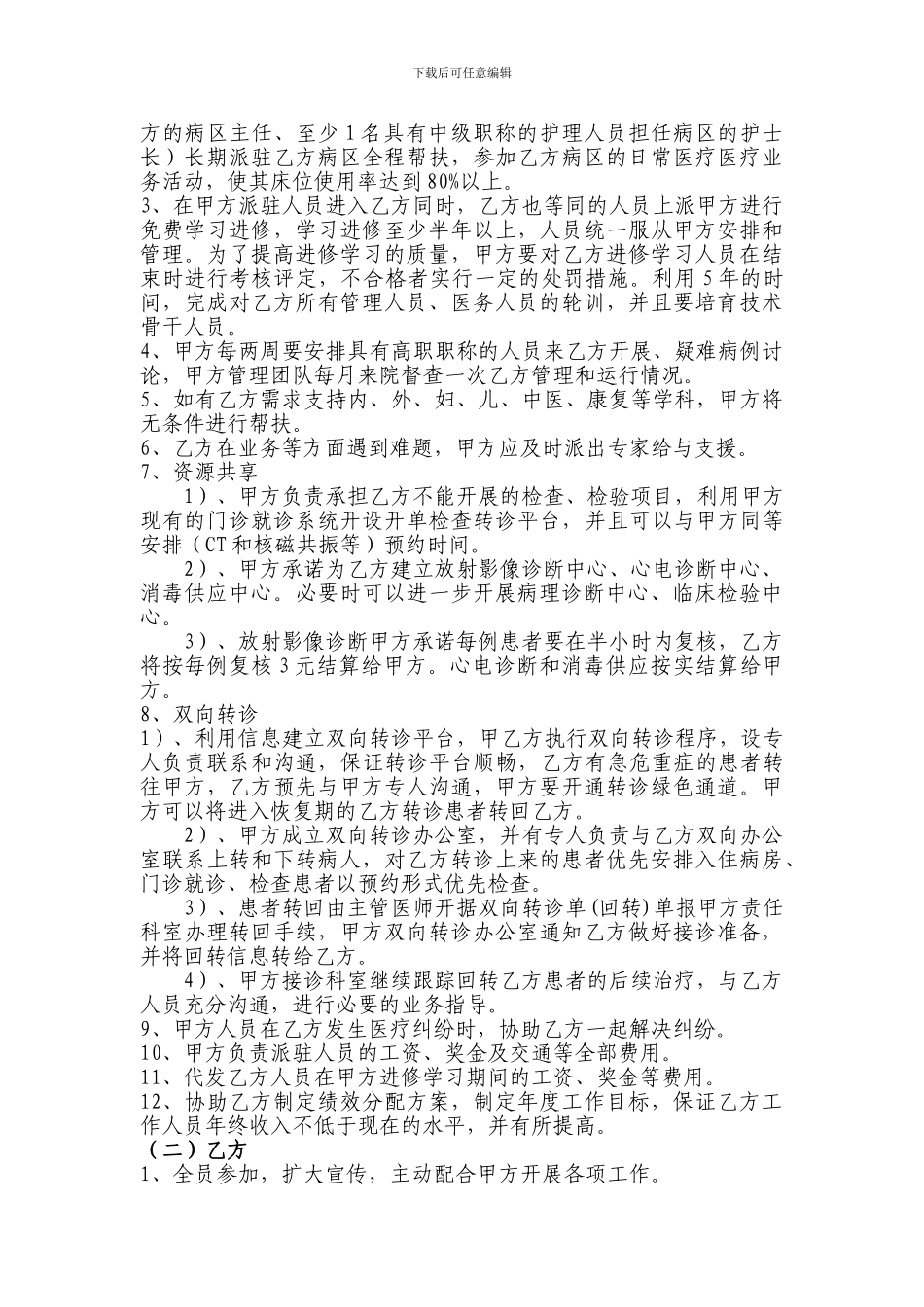 医共体合作协议书_第2页