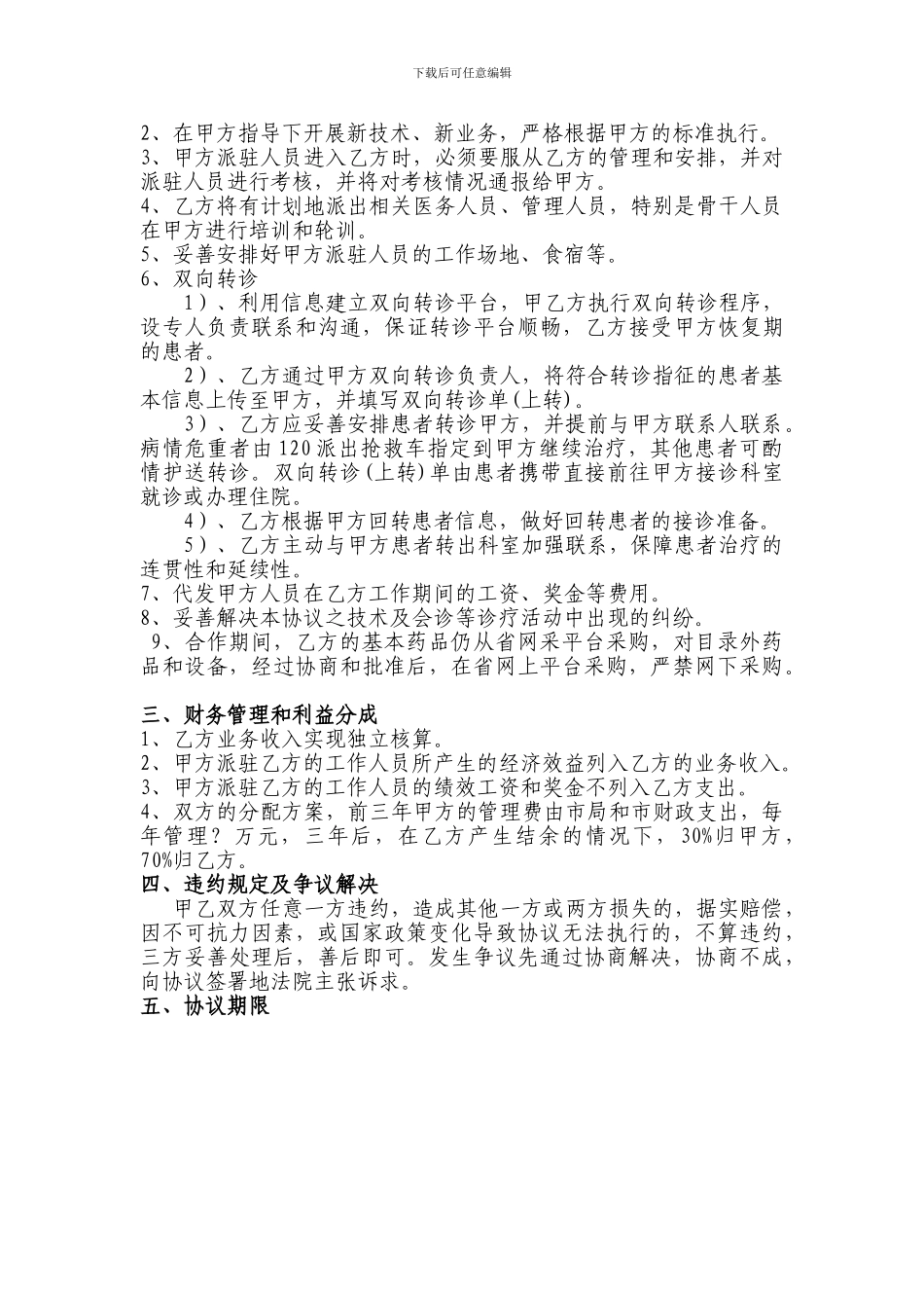 医共体合作协议书_第3页