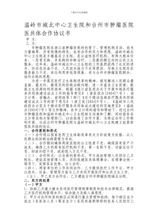 医共体合作协议书