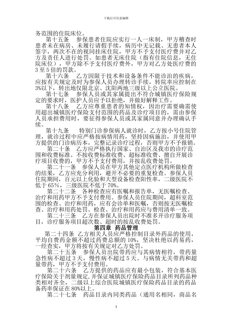 医保服务协议_第3页
