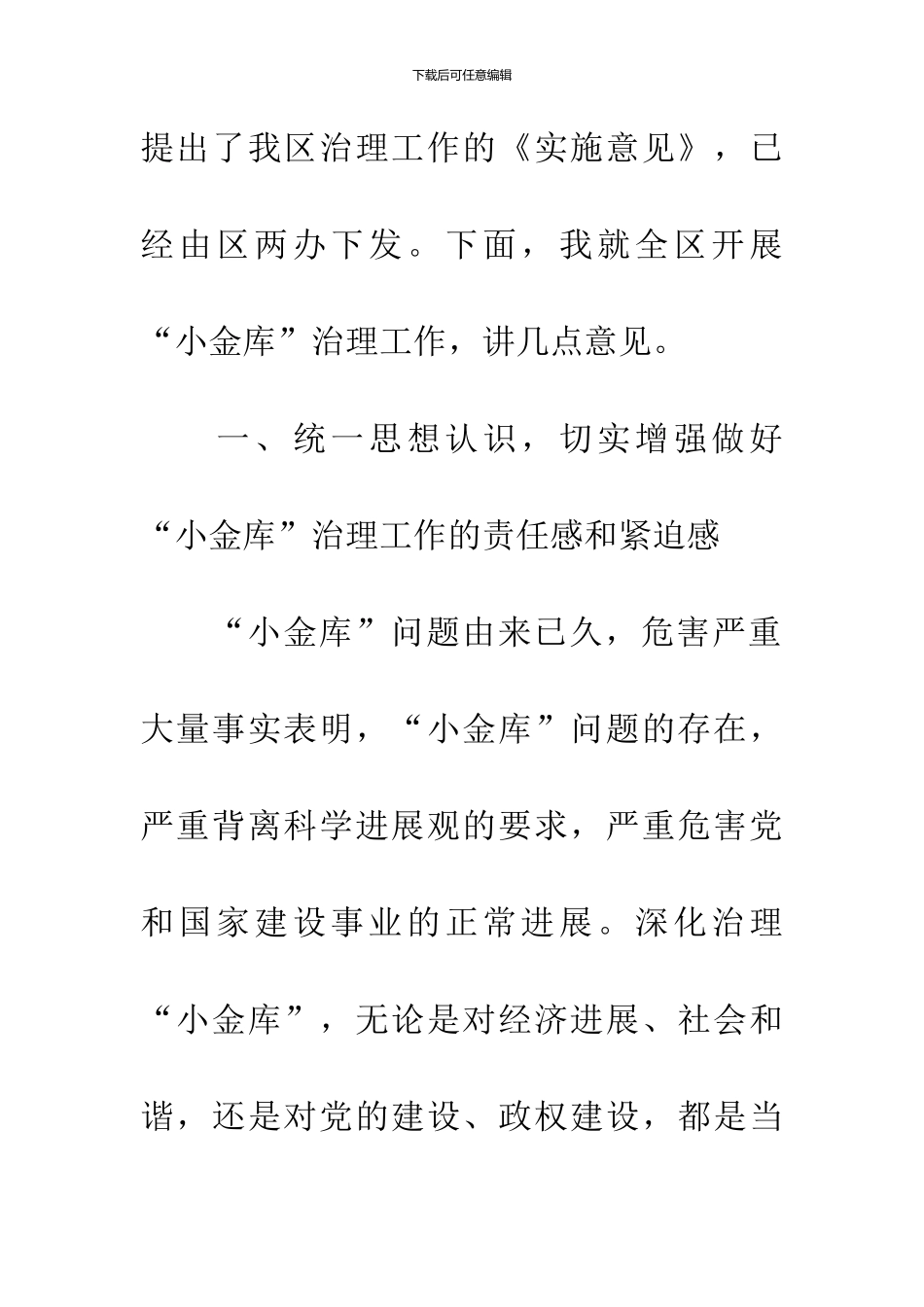 区小金库治理工作会议上的讲话_第2页