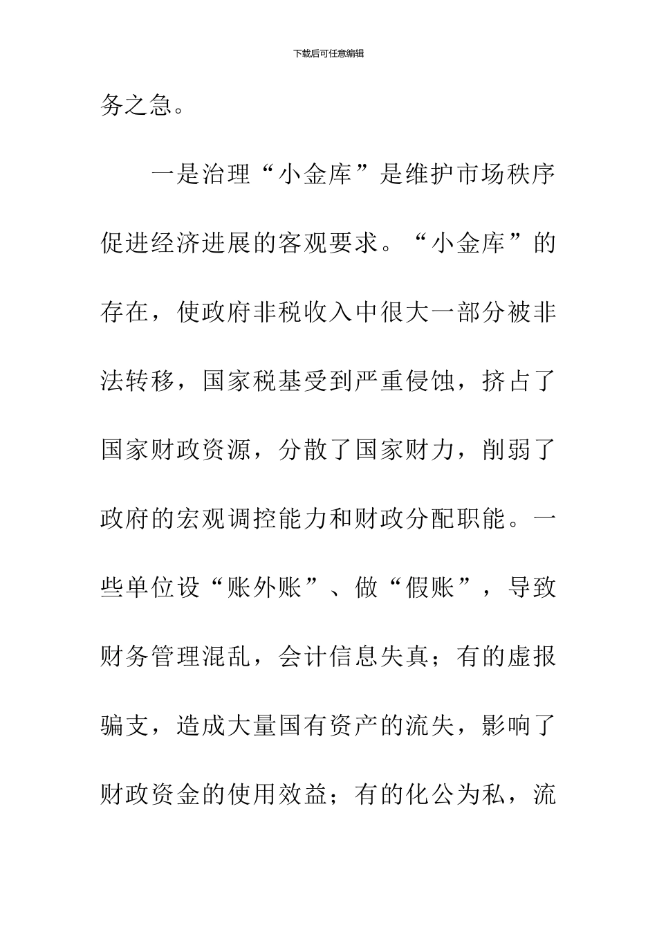 区小金库治理工作会议上的讲话_第3页