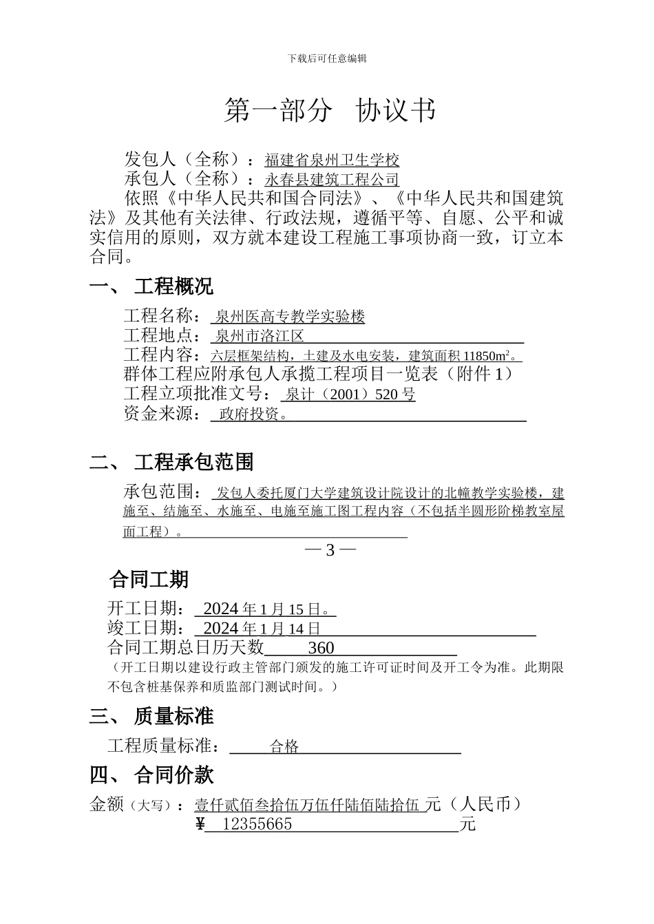 医专学校施工合同_第1页