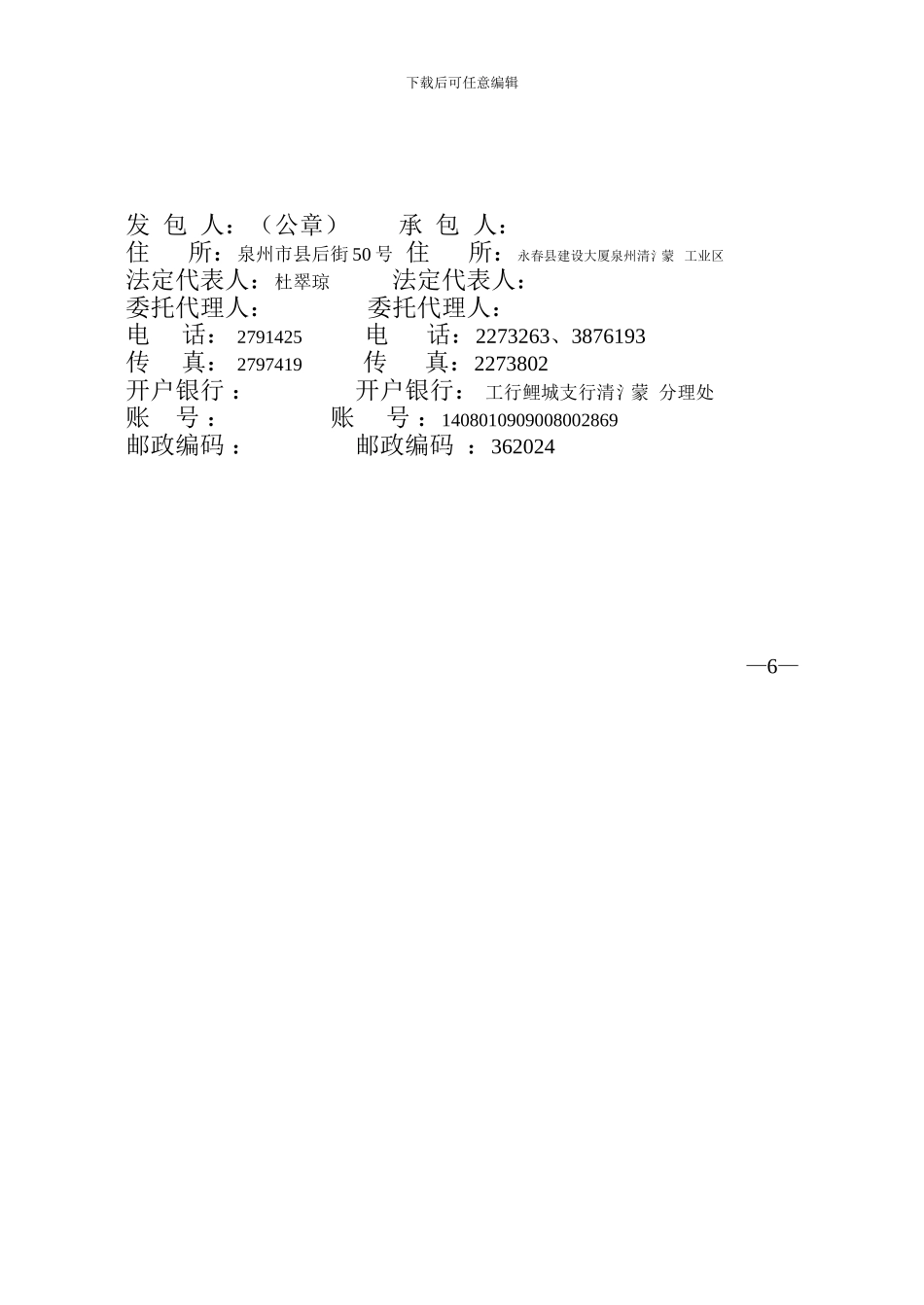 医专学校施工合同_第3页