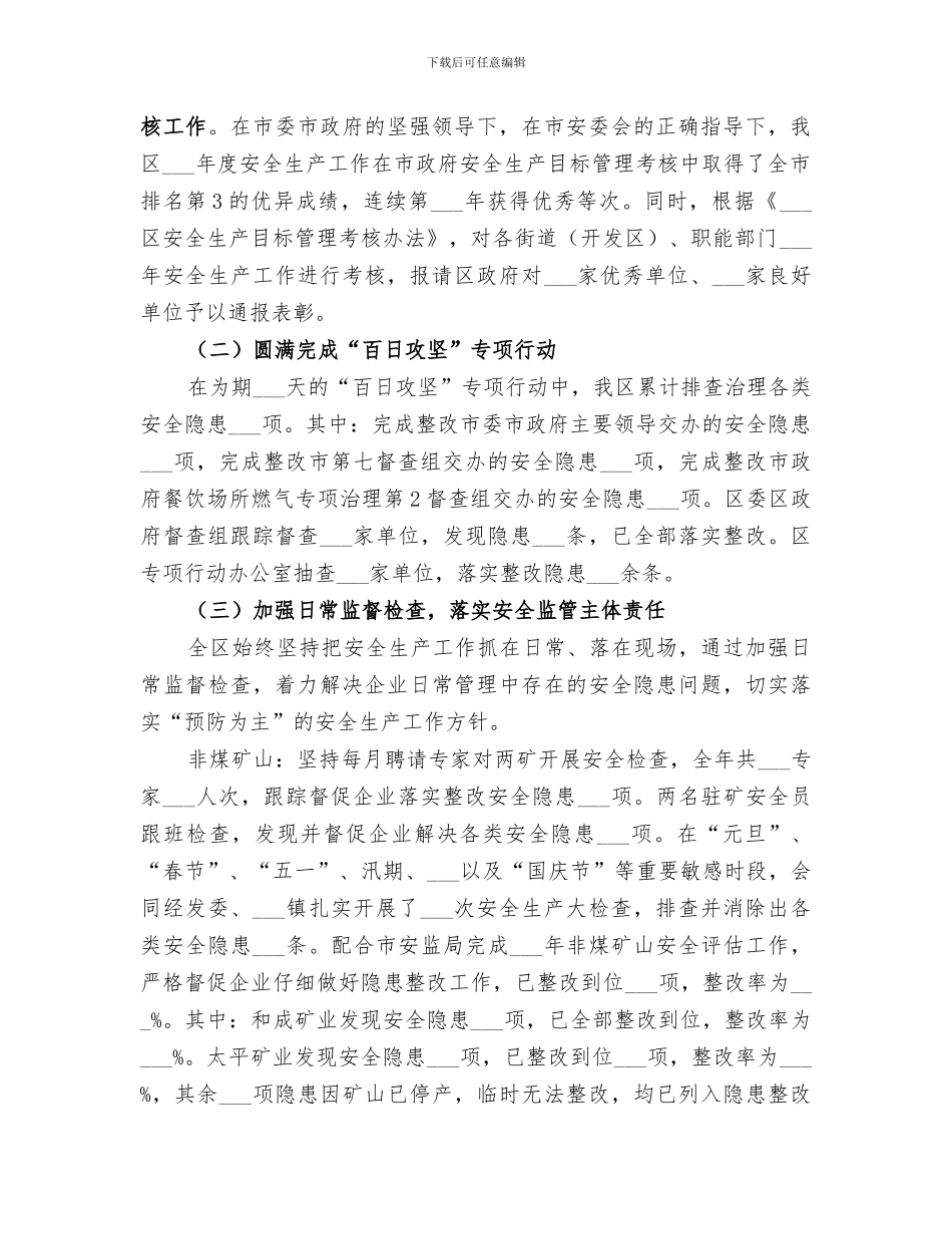 区安监局2024年安全生产工作总结_第2页