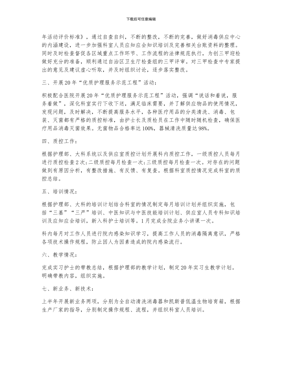 医务人员工作述职报告范文5篇_第3页