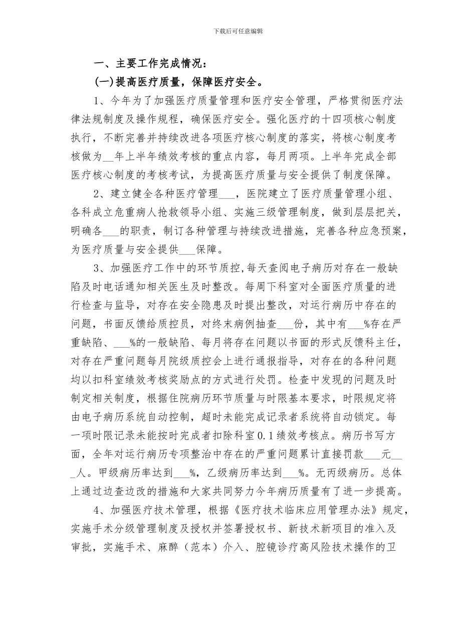 医务工作者2024年度工作总结_第2页