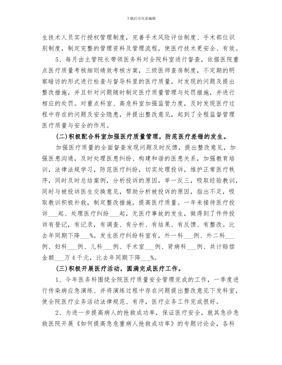 医务工作者2024年度工作总结_第3页