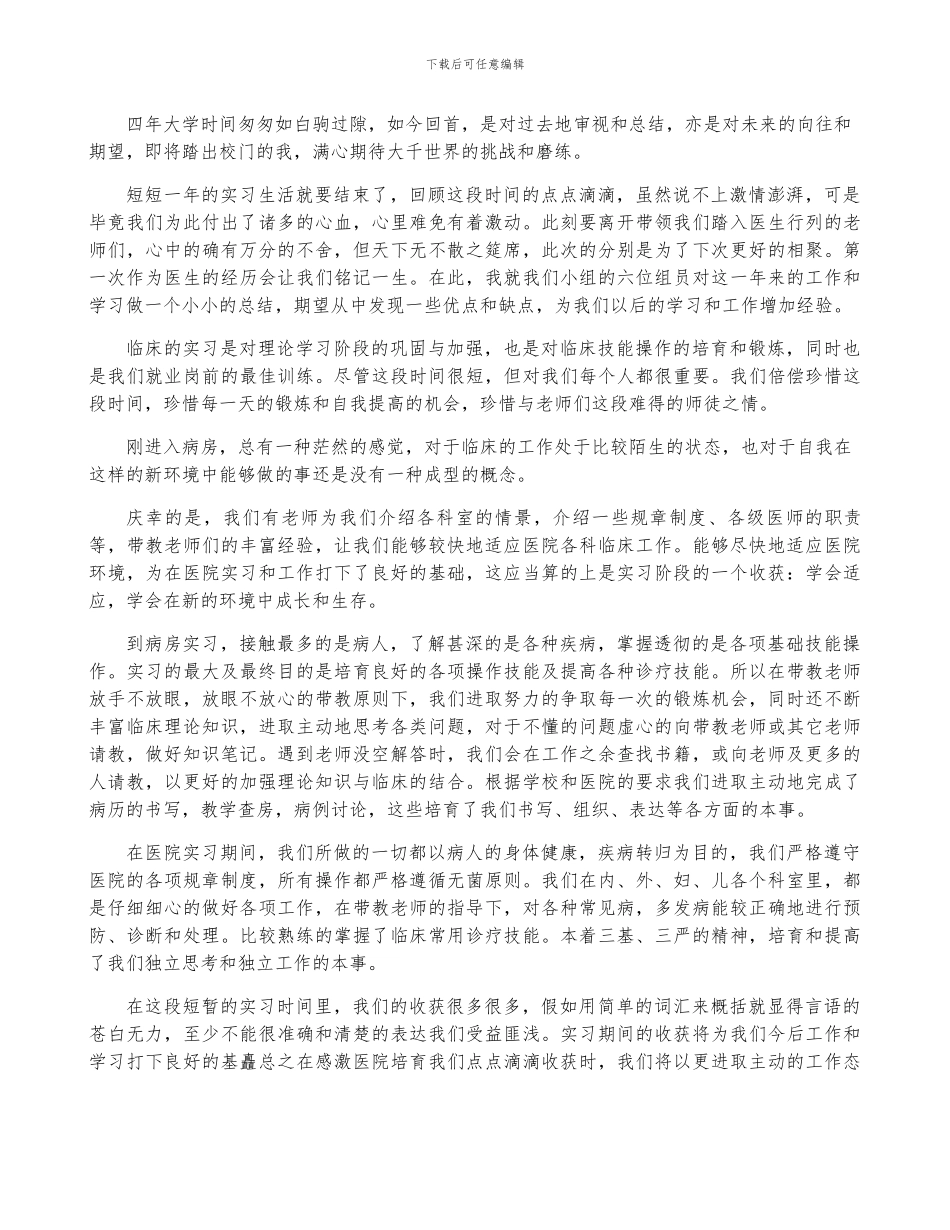 医务人员医德医风考评自我评价精选6篇_第2页