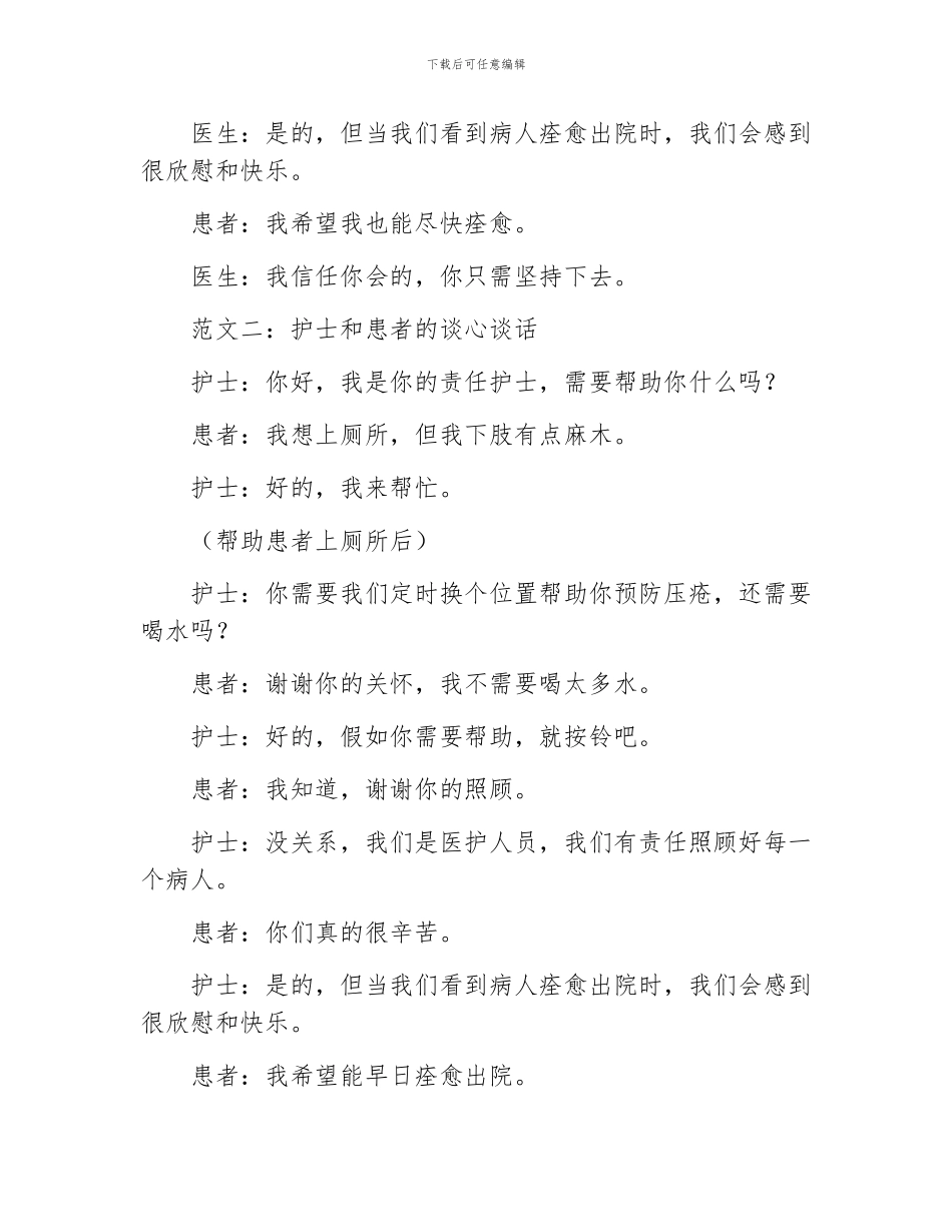 医务人员谈心谈话范文_第2页