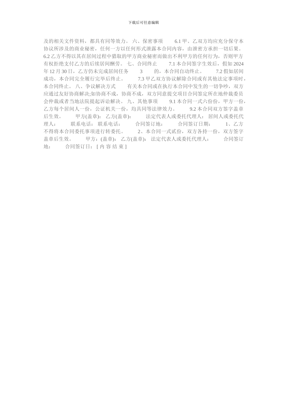 区间协议范本1_第2页