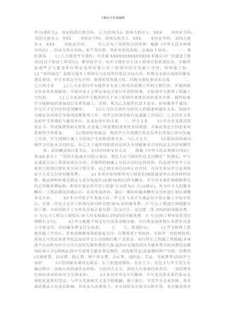 区间协议范本1