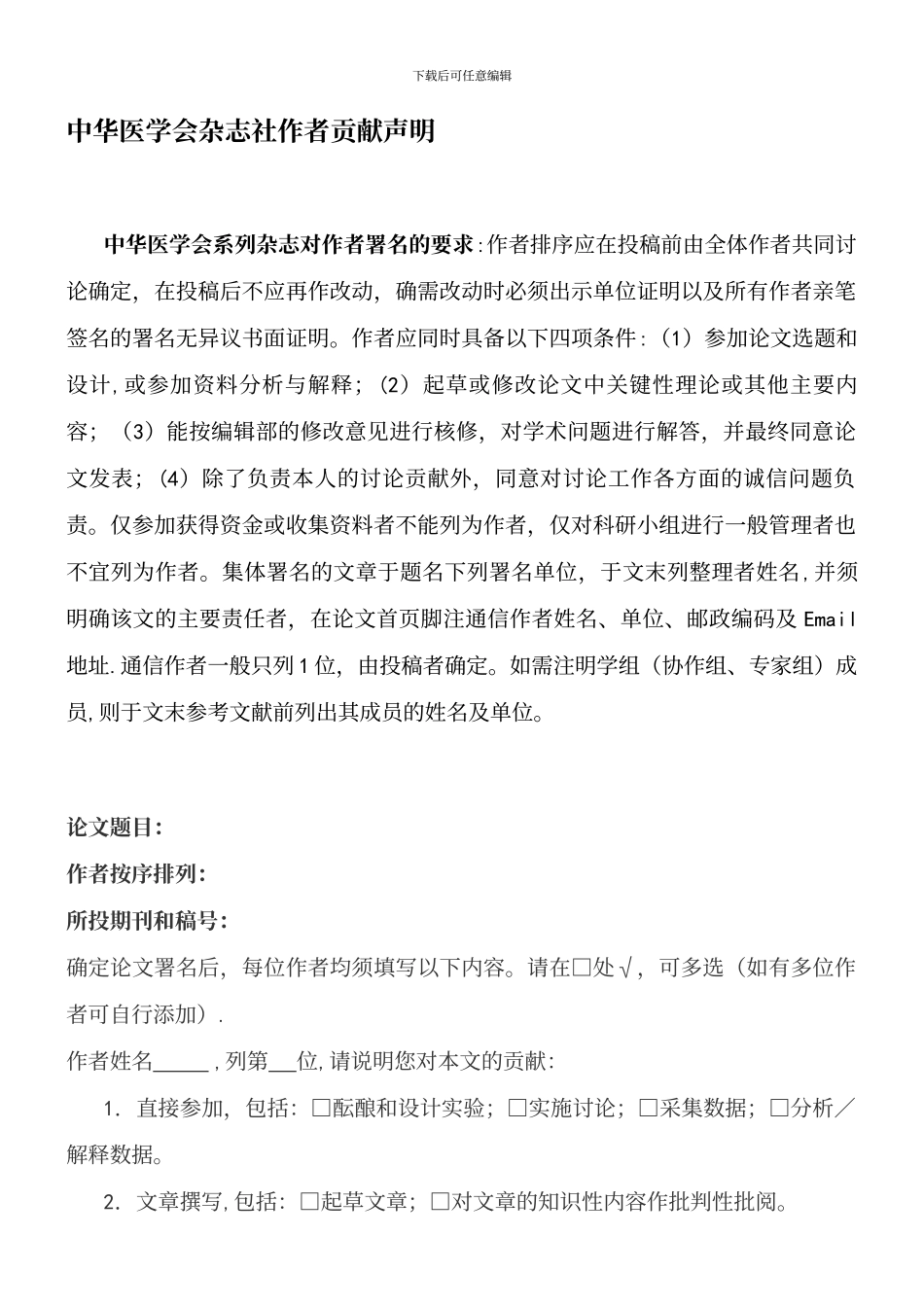 医学会杂志社作者贡献声明_第2页
