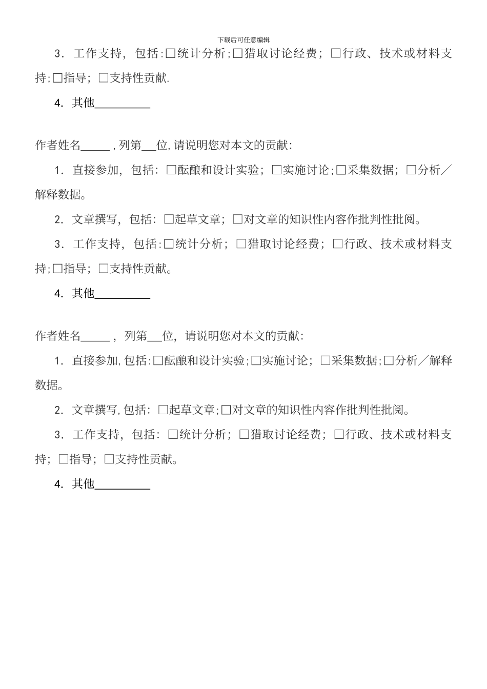 医学会杂志社作者贡献声明_第3页