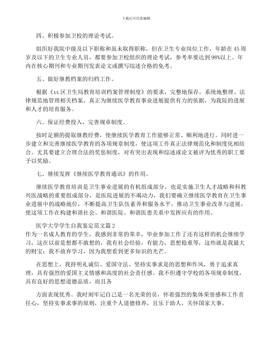 医学大学学生自我鉴定范文8篇_第2页