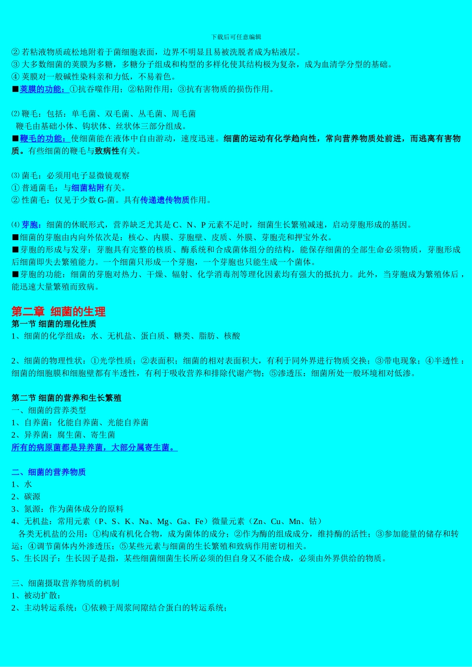 医学微生物学重点_第3页