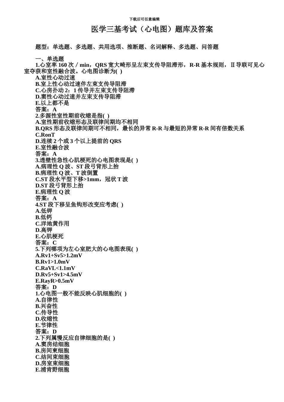 医学三基考试心电图题库及答案_第2页