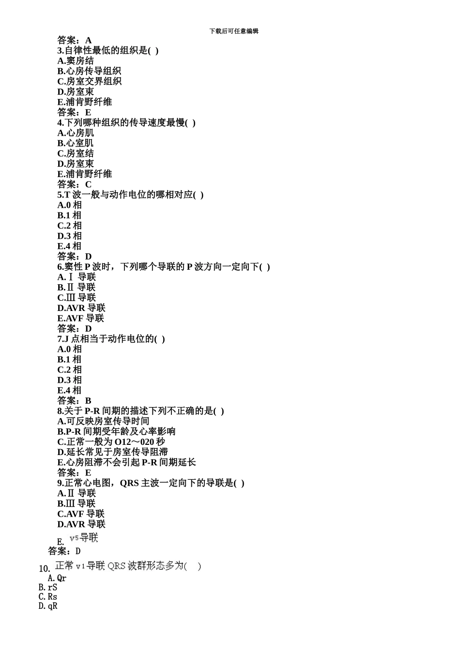 医学三基考试心电图题库及答案_第3页