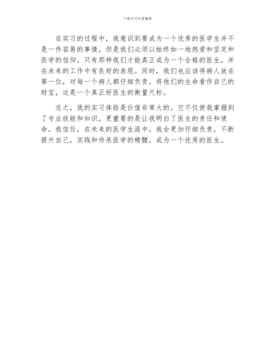 医学院实习心得体会_第2页