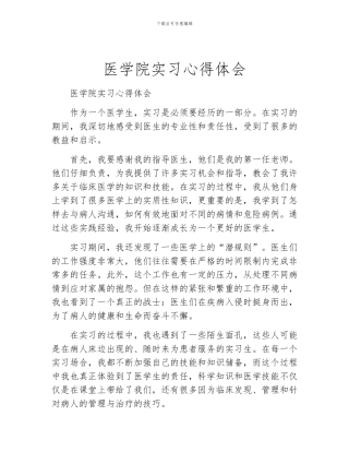 医学院实习心得体会