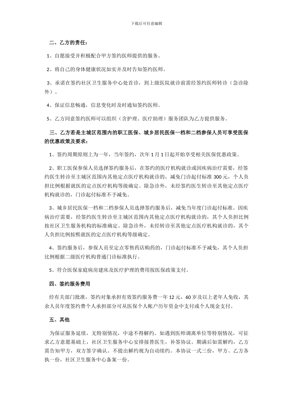 医养护一体化服务协议书_第2页