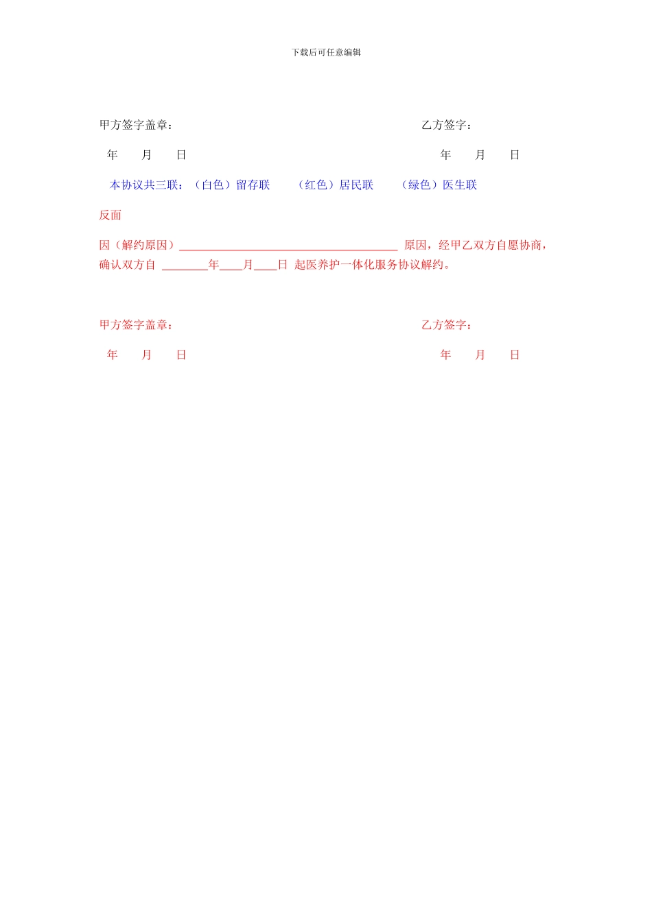 医养护一体化服务协议书_第3页