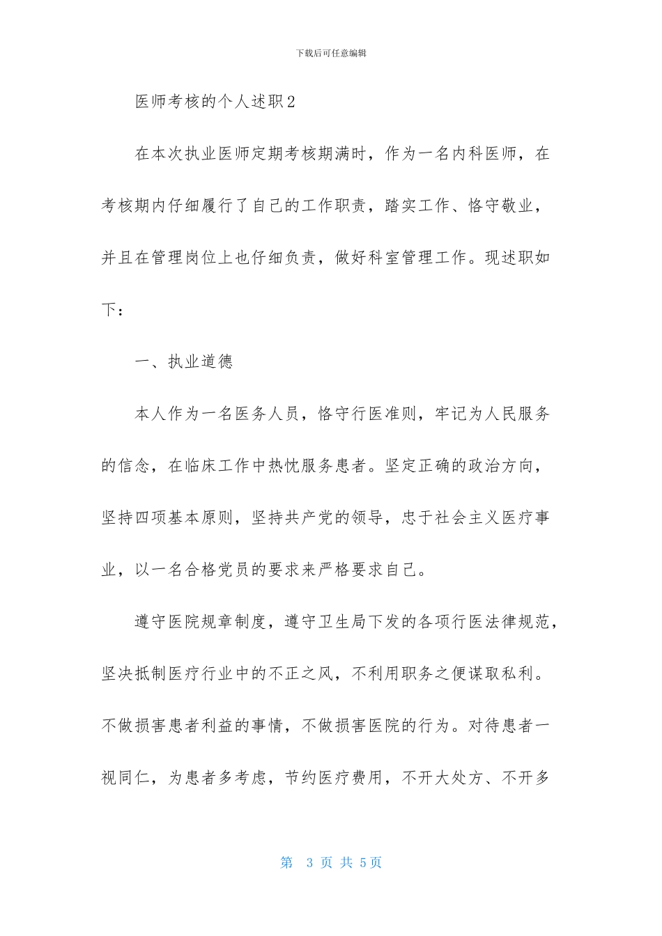 医师考核的个人述职_第3页