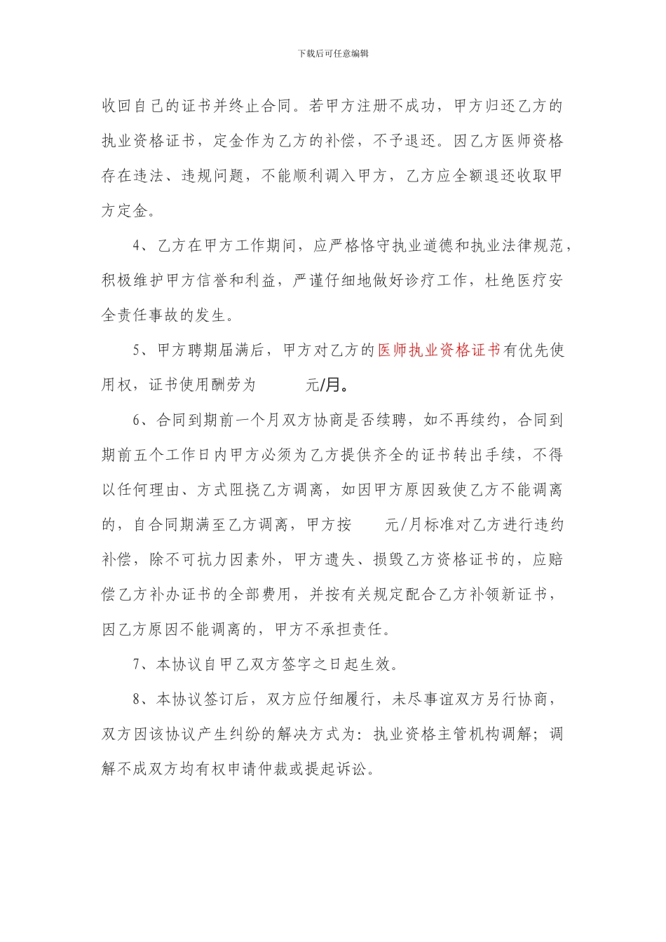 医师聘任协议_第2页