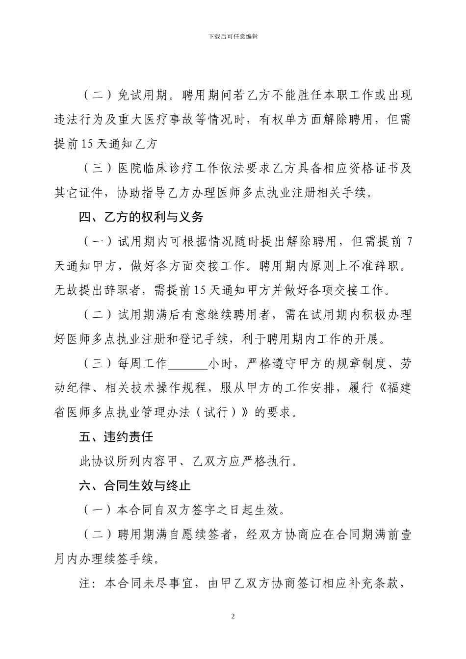 医师多点执业聘用协议_第2页