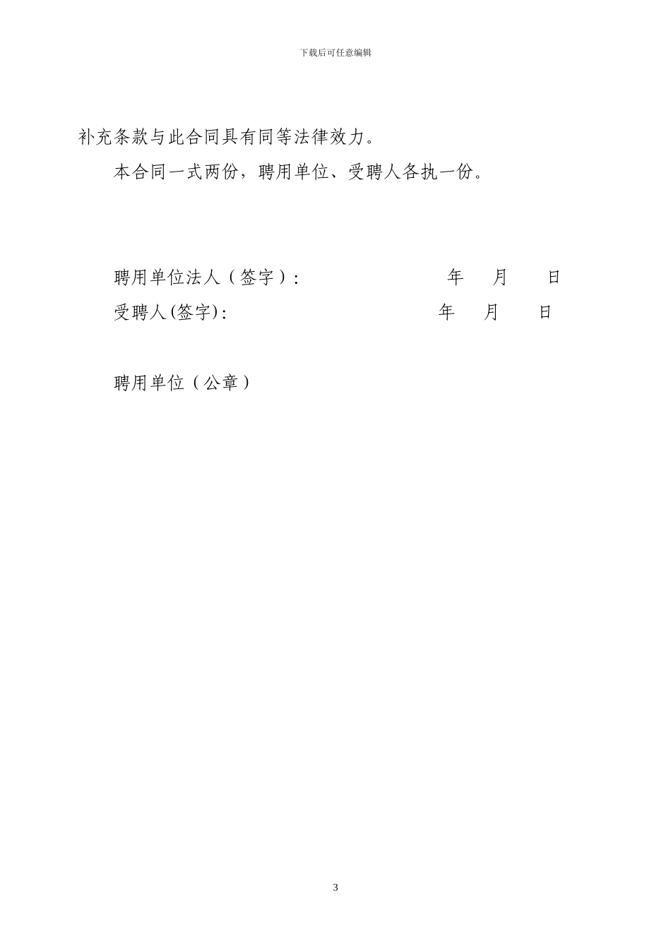 医师多点执业聘用协议_第3页